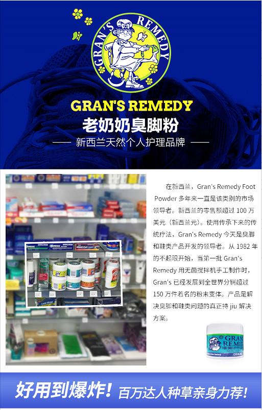 Grans remedy老奶奶臭脚粉 50g（无备注味道默认原味）JPY带授权招加盟代理 商品图1