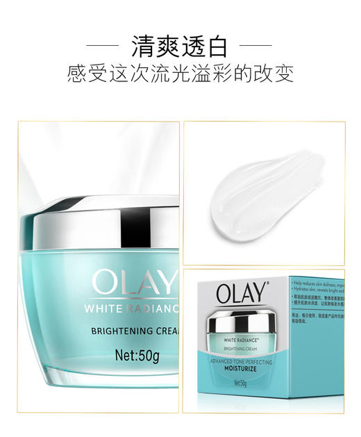 【国产】Olay玉兰油 水感透白亮肤面霜50gJPY带授权招加盟代理 商品图8