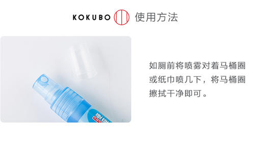 日本原产KOKUBO小久保座便器喷雾剂12mlJPY带授权招加盟代理 商品图8