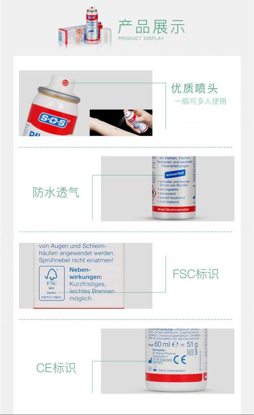 德国SOS液体创可贴防水创口贴 伤口愈合止血消毒凝胶隐形喷雾60mlJPY带授权招加盟代理 商品图12