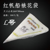 红帆船加厚L号（大号）一次性裱花袋 挤奶油/曲奇饼干 100个/袋 商品缩略图0