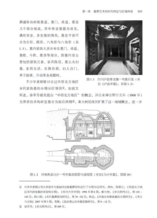 考古新视野：中原北方地区宋金墓葬艺术研究 商品图3