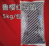 5kg 鲁樱豆沙粒馅 【水性豆沙】红豆粒馅 红豆糕点馅料  糕点面包粽子馒头馅 商品缩略图0