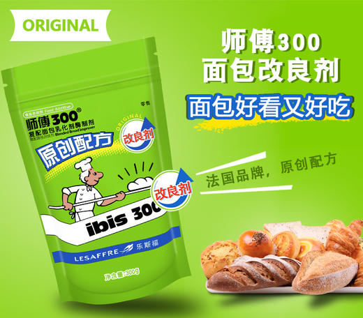 师傅300面包改良剂 复配面包乳化剂300g/袋 (袋/箱可选) 商品图1