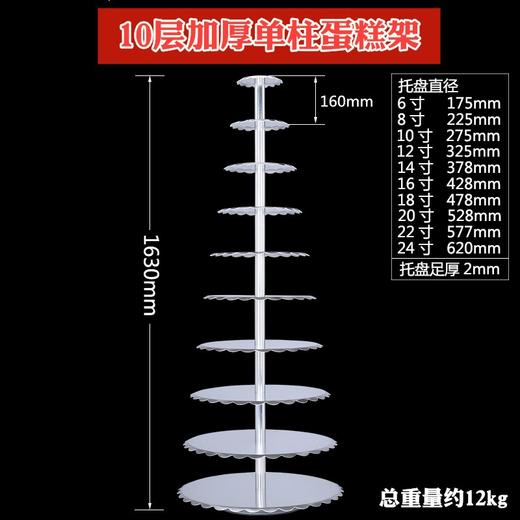 生日蛋糕架子加厚铝合金十层欧式创意单柱蛋糕架子 商品图0