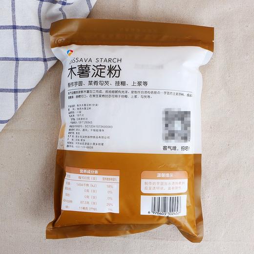 新良木薯淀粉 1kg 芋圆粉 阿达子粉 生粉木薯粉 烘焙原料 商品图2