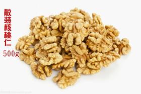 【散装】 头路生核桃仁50g/500g  新鲜原味 桃酥五仁月饼 核桃仁