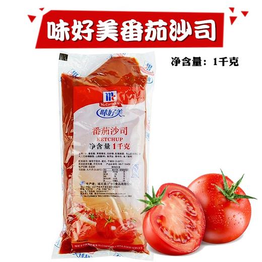 味好美番茄沙司 1Kg/袋 1Kg*12/箱 两种规格可选 薯条披萨汉堡三明治手抓饼蘸酱调味酱 商品图1