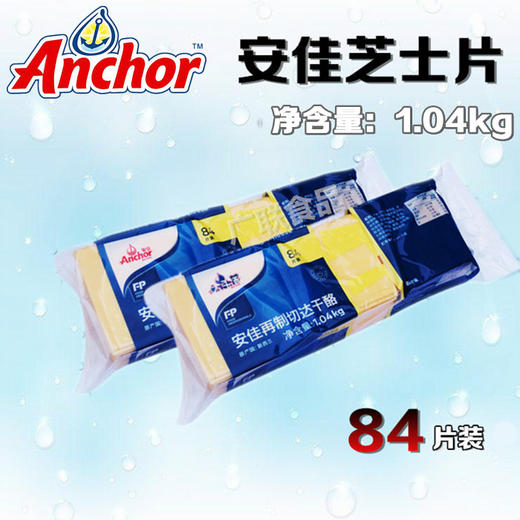【白色片】新西兰进口安佳再制奶酪片84片 奶油干酪车达芝士片 商品图0