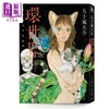 【中商原版】漫画 环世界：五十嵐大介作品集 五十嵐大介 台版漫画书 脸谱文化 商品缩略图0
