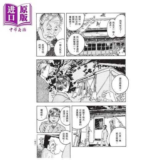 【中商原版】漫画 环世界：五十嵐大介作品集 五十嵐大介 台版漫画书 脸谱文化 商品图4