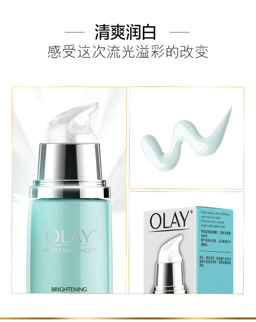 【国产】Olay玉兰油 水感透白亮肤凝乳75毫升JPY带授权招加盟代理 商品图6