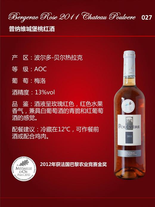 法国进口品纳伯爵Bergerac Rose 2011 Chateau Poulvere普纳维城堡桃红酒 750mlJPY带授权招加盟代理 商品图1