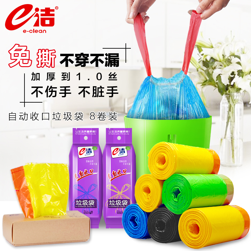 不易穿漏不脏手e洁自动收口垃圾袋8卷套装