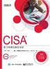 CISA 复习考题及解答手册 (第12版) 商品缩略图0