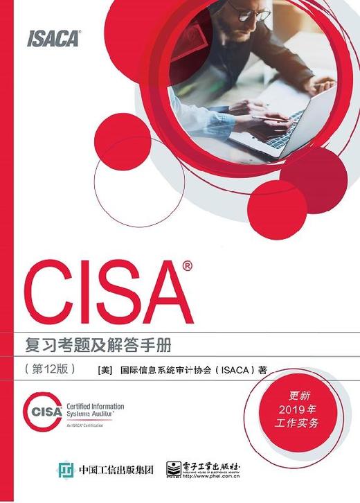 CISA 复习考题及解答手册 (第12版) 商品图0