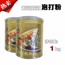 古田无铝双效泡打粉 1kg 正品烘焙原料 糕点蛋糕烘焙用