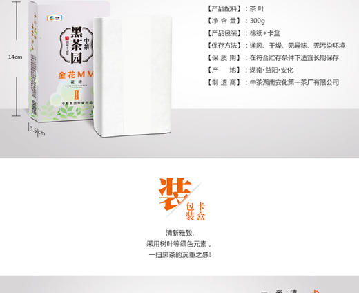 中茶牌 安化黑茶金花MM茯砖卡盒/300g*1盒/HT2075JPY带授权招加盟代理 商品图3