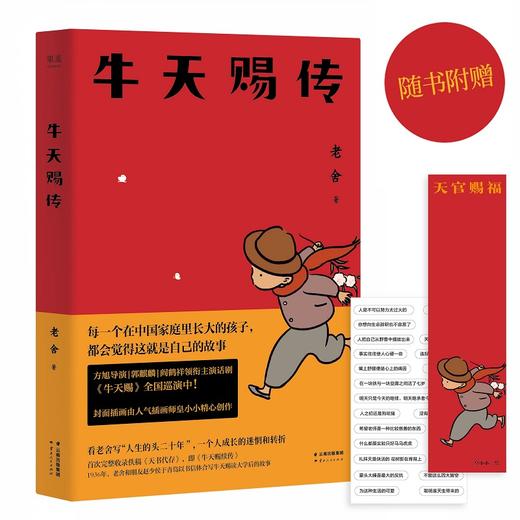 牛天赐传 商品图0