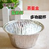 锡纸杯 锡纸蛋糕杯 烘焙锡纸碗 深底小蛋糕杯 布丁果冻杯 20个装/125个装 商品缩略图1