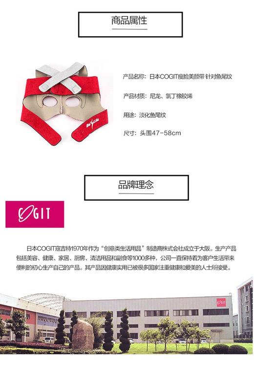 日本原产COGIT美颜带特别针对鱼尾纹 头围：47-58cmJPY带授权招加盟代理 商品图3