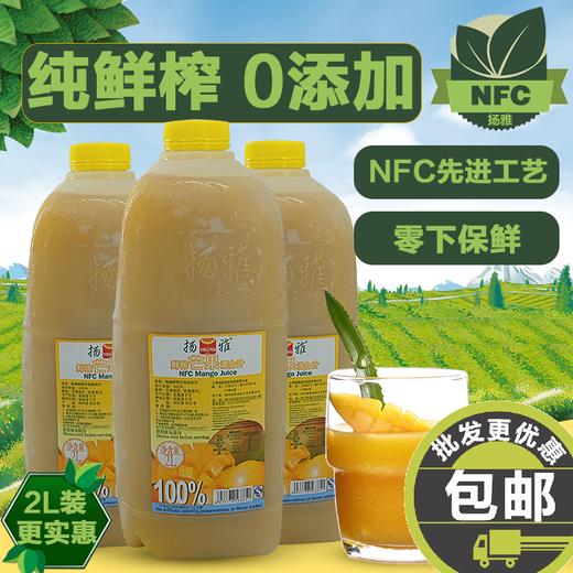 鲜榨果汁NFC非浓缩还原 红葡萄汁 水蜜桃  橙汁 蓝莓草莓汁 奇异果汁 芒果汁 红西柚汁  菠萝汁 2L扬雅果汁 商品图8