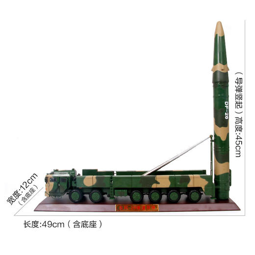 特尔博1:35东风26导弹发射车模型合金反舰弹道导弹军事成品DF-26 商品图1