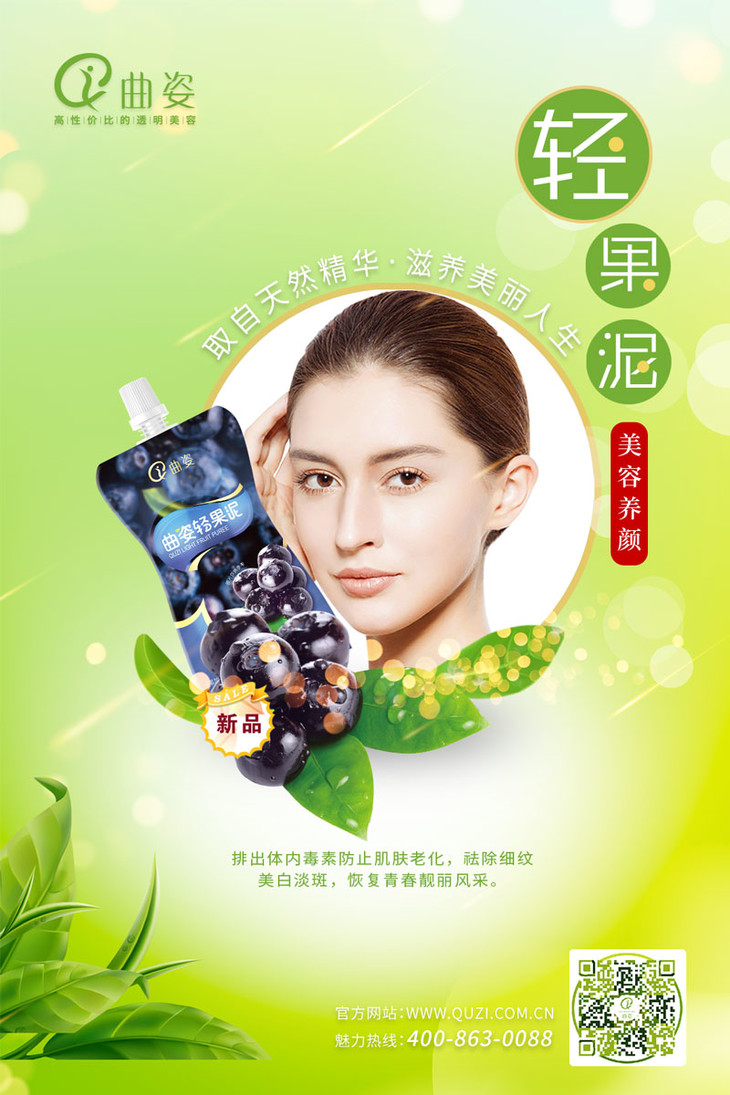 勿上架-曲姿 减肥燃脂 排毒养颜 天然果泥 拍一发五 - 曲姿健康瘦身