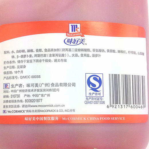 2kg/桶装 味好美泰式甜辣酱 鸡肉卷酱料 汉堡手抓饼甜辣酱泰国料理 商品图1
