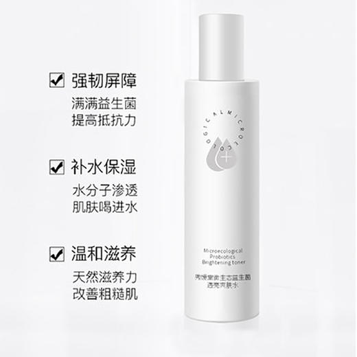 【临期】秀媛堂益生菌透亮爽肤水 清爽护肤补水保湿平衡新生肌【有效期：2026.4.25】 商品图5
