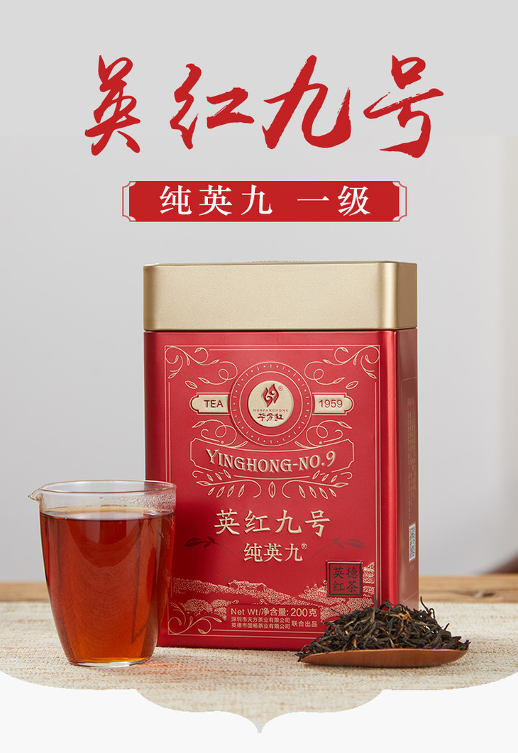 国畅丨纯英九英红九号英德红茶一级200g