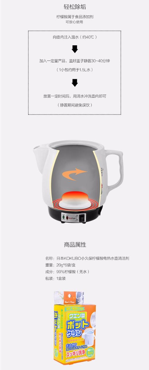 日本原产KOKUBO小久保电热水壶水垢清洁剂JPY带授权招加盟代理 商品图4