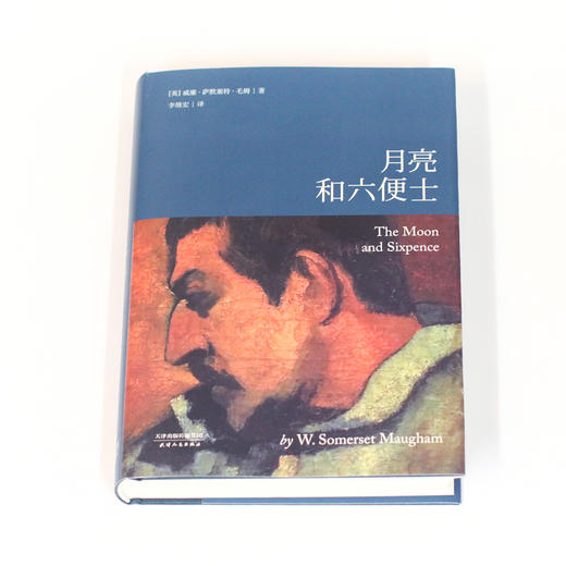 月亮和六便士 商品图1