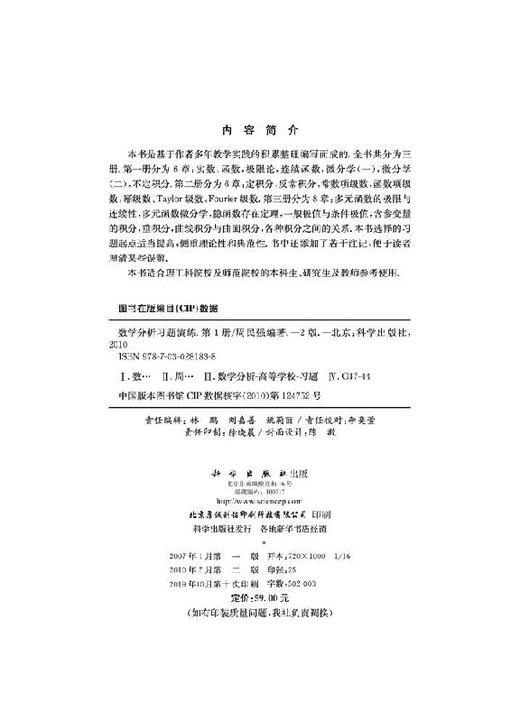 数学分析习题演练（第一册）（第二版）周民强 商品图2