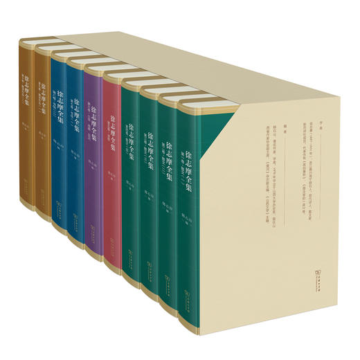 徐志摩全集（全十卷）商务印书馆 商品图0
