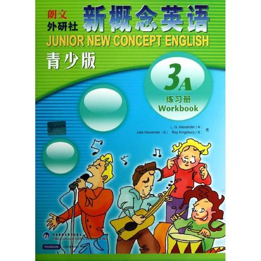 新概念英语(青少版3A练习册) 商品图0