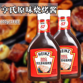 亨氏原味烧烤酱600g 烧肉汁BBQ烧烤酱户外美式烤肉酱