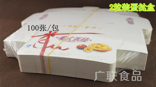 葡式蛋挞盒 2粒/4粒/6粒装  分装/整装 多款可选 蛋挞盒 西点包装盒 打包盒 白卡纸质 商品图4