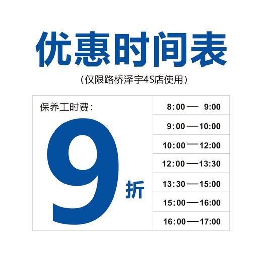 路桥泽宇保养维修预约服务（提前一天预约有效） 商品图3