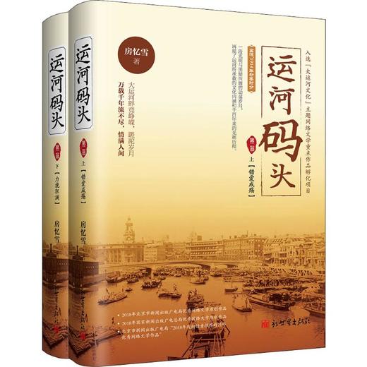 运河码头 第2部(2册) 商品图0