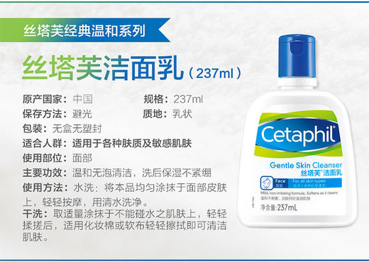 【一般贸易中文版】加拿大Cetaphil丝塔芙洁面乳237ml 商品图3