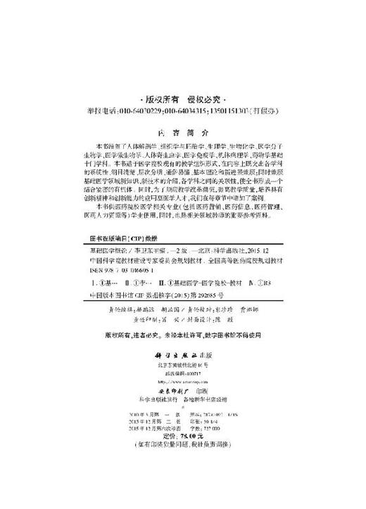 基础医学概论(第2版)李卫东 商品图2