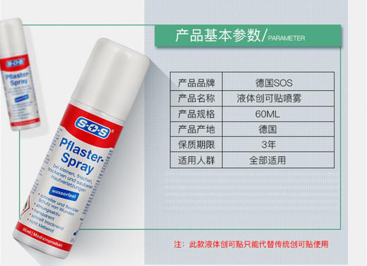 德国SOS液体创可贴防水创口贴 伤口愈合止血消毒凝胶隐形喷雾60mlJPY带授权招加盟代理 商品图5