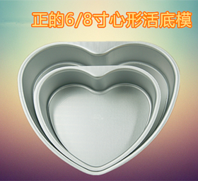 正的6寸8寸心形活底蛋糕模 阳极活底蛋糕模具戚风蛋糕模 活底蛋糕