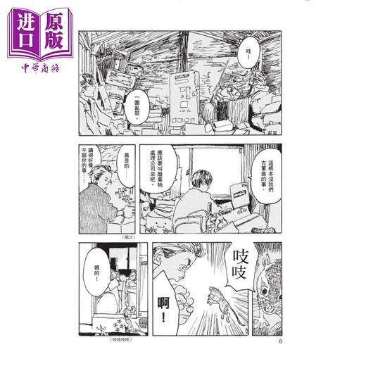 【中商原版】漫画 环世界：五十嵐大介作品集 五十嵐大介 台版漫画书 脸谱文化 商品图1