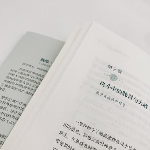 菌群大脑(肠道微生物影响大脑和身心健康的惊人真相) 商品图1