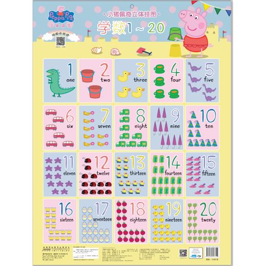 学数1-20/小猪佩奇立体挂图 商品图0