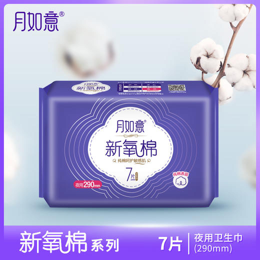 月如意卫生巾 新氧棉系列单包夜用290mm*7片 商品图1