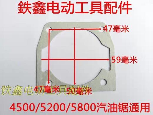 【货号00419】5200/5800汽油锯配件气缸纸垫汽油锯配件通用纸垫 商品图1