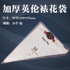 红帆船英伦裱花袋M号加厚中号蛋糕一次性裱花袋 50个/包